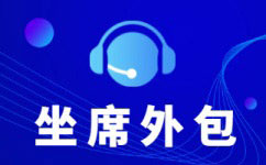 金华中国电信呼叫中心外包-增值业务外包服务